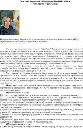 Обложка для материала Сценарий фестваля птриотической песни "Пусть всегда будет солнце!"