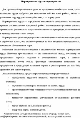 Обложка для материала Нормирование труда на предприятии