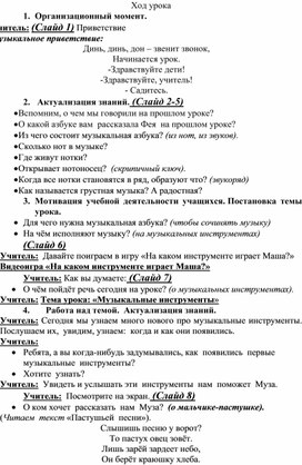 Конспект урока 1 класс "Музыкальные инструменты, дудочка"