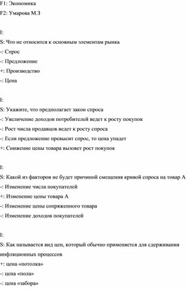 ФОС для 2 промежуточной аттестации по Экономике