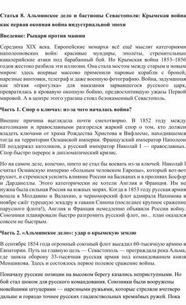 Обложка для материала Статья «Альминское дело и бастионы Севастополя: Крымская война как первая окопная война индустриальной эпохи» (для 7–8 классов)