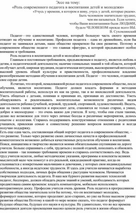 Роль современного педагога в воспитании детей и молодежи