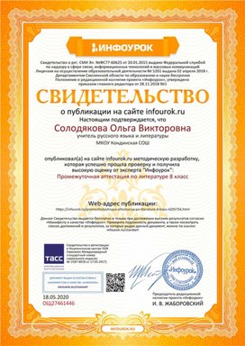 Обложка для материала Свидетельство о публикации на сайте