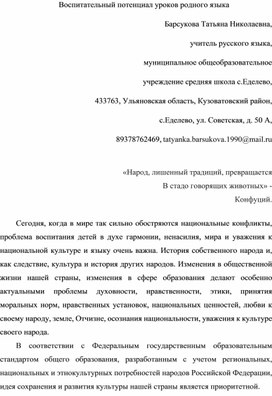 Воспитательный потенциал уроков родного языка