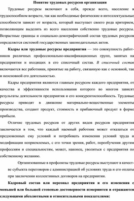 Обложка для материала Понятие трудовых ресурсов организации