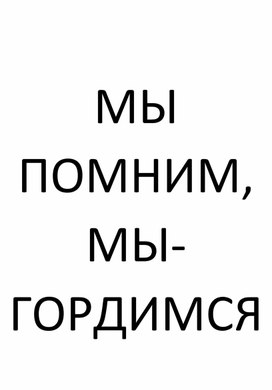 Обложка для материала Герои ВО войны г. Курган