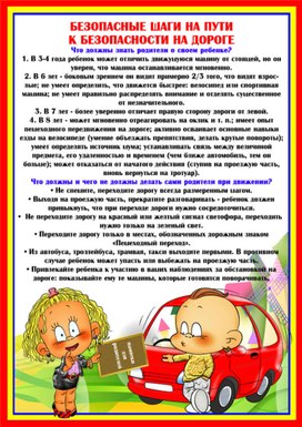 Обложка для материала безопасные шаги на дороге
