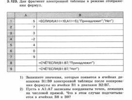 Обложка для материала Информатика._7-9кл._задачи_электронные таблицы  153
