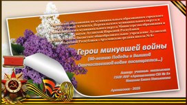 Обложка для материала Презентация "Герои минувшей войны"
