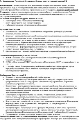 Обложка для материала "Конституция РФ"