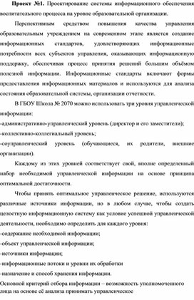 Проф.переподготовка _Менеджер образования_. Модуль 4 (4.2 Управление восп. процессом)