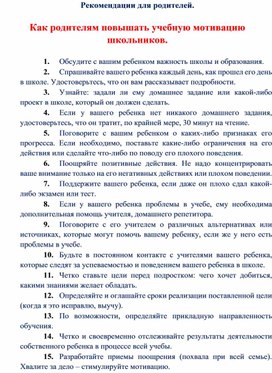 Рекомендации для школьников, как повысить учебную мотивацию.