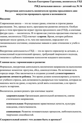 Обложка для материала Статья: "Внеурочная деятельность воспитателя группы продленного дня: искусство превращать время в возможности"