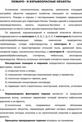 Обложка для материала Уроки ОБЖ