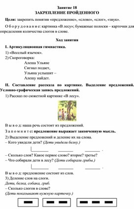 Обложка для материала "Школа первоклассника" занятие 18