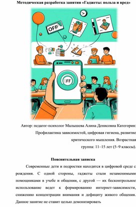 Обложка для материала «Гаджеты: польза и вред»: Интерактивное занятие с элементами дискуссии о профилактике интернет-зависимости
