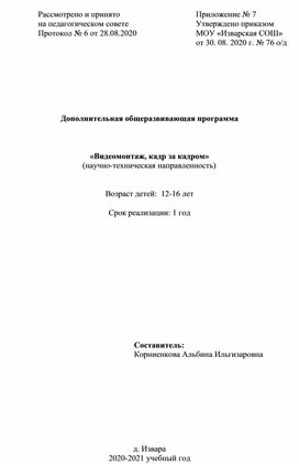 Обложка для материала Программа "Видеомонтаж, кадр за кадром"