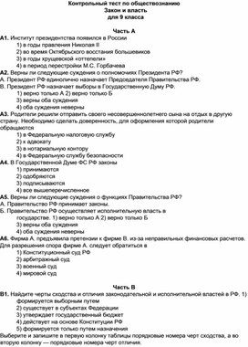 Контрольный тест по обществознанию Закон и власть для 9 класса