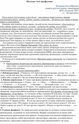 Распространение педагогического опыта "Больше чем профессия" (методическая разработка урока с применением ЦОР от Академии Мин Просвещения)