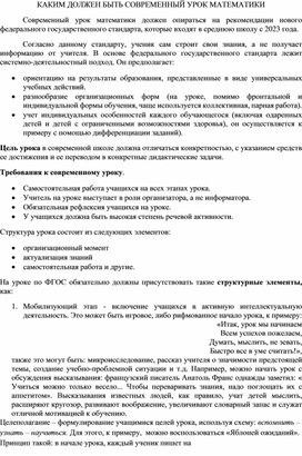 Статья на тему: "Каким должен быть современный урок математики?"