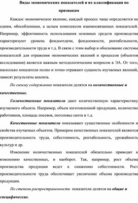 Лекционный материал по дисциплине "Основы экономики организации"