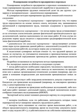 Планирование потребности предприятия в персонале