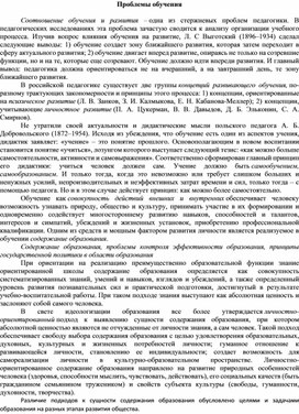 Обложка для материала Проблемы обучения