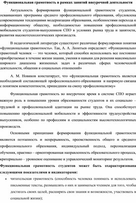 Функциональная грамотность в рамках занятий внеурочной деятельности