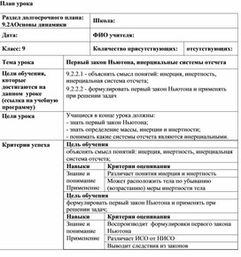 Обложка для материала План урока 1