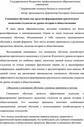 Обложка для материала смешанное обучение м критическое мышление студентов