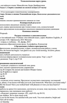 Обложка для материала Тема: Спорт.Летние и зимние Олимпийские игры. Выполнение грамматических упражнений.