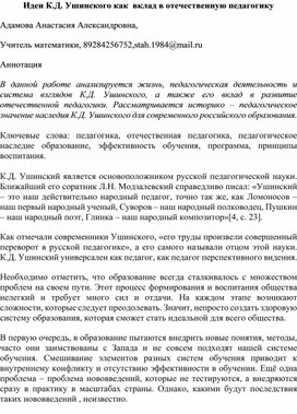 Обложка для материала Идеи К.Д. Ушинского как  вклад в отечественную педагогику