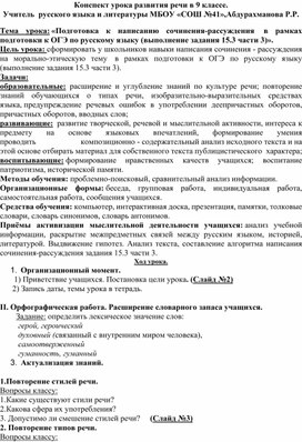 «Подготовка к написанию сочинения-рассуждения  в рамках подготовки к ОГЭ по русскому языку (выполнение задания 15.3 части 3)».