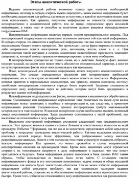 Обложка для материала Этапы аналитической работы.docx