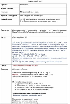 Обложка для материала Натуральные числа и нуль