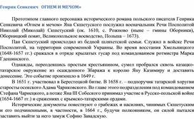 Обложка для материала Генрик Сенкевич   ОГНЕМ И МЕЧОМ