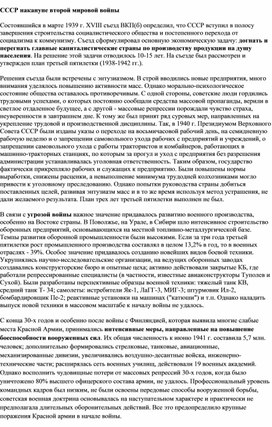 Обложка для материала СССР накануне Второй мировой войны