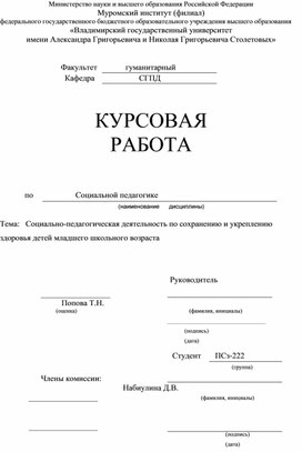 Курсовая работа по социальной педагогике