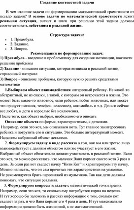 Обложка для материала Создание контекстной задачи