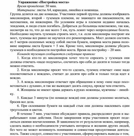 Обложка для материала Упражнение «Постройка моста»