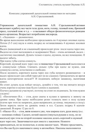 Обложка для материала Дыхательные упражнения по системе А.Н.Стрельниковой