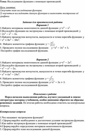 Обложка для материала Практическое занятие. Исследование функции с помощью производной.