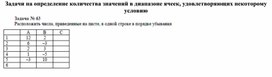 Обложка для материала задач для самостоятельной работы