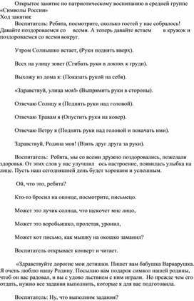 Обложка для материала Открытое занятие "Символы России"
