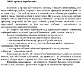 Обложка для материала Облік процесу виробництва