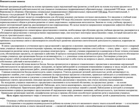 Обложка для материала Рабочая программа по окружающему миру  3 класс 8 вида