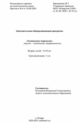 Обложка для материала Программа "Техническое творчество"