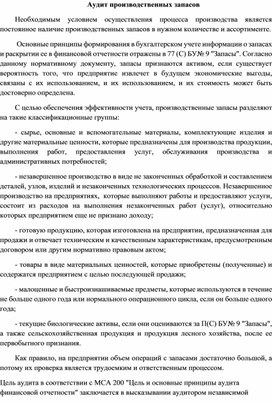 Обложка для материала Аудит производственных запасов