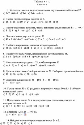 Обложка для материала таблица