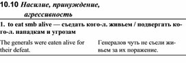 Обложка для материала АНГЛИЙСКИЙ слова насилие